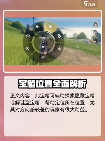 鸣潮🔥奇藏探测仪使用技巧大公开！新手必看 Gameplay必备⚡截图5