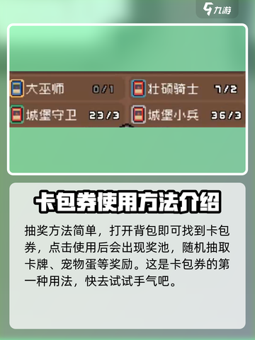 元气骑士前传：卡包券🔥超值作用大揭秘！截图4
