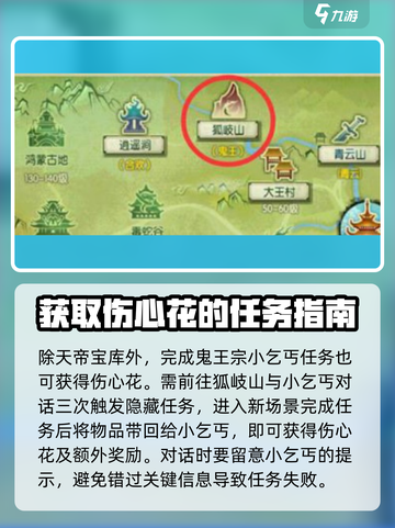 诛仙2手游：快速获取伤心花💎攻略来了！截图5