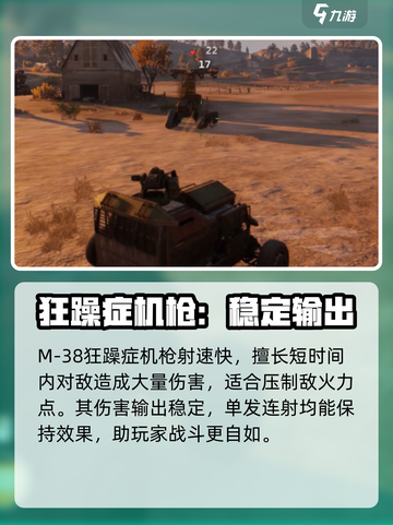 创世战车|M38狂躁症机枪🔥超强输出必备！截图4