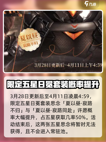 恋与深空当宇宙陷落卡池什么时候出介绍截图2