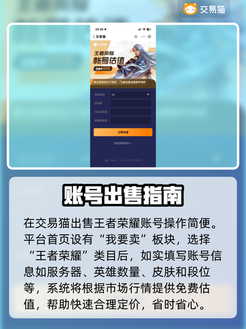 🎮王者荣耀卖号平台大揭秘！速看最火交易平台推荐🔥截图3