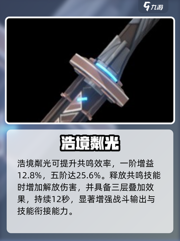 🔥鸣潮忌炎神装TOP3曝光！⚡截图3