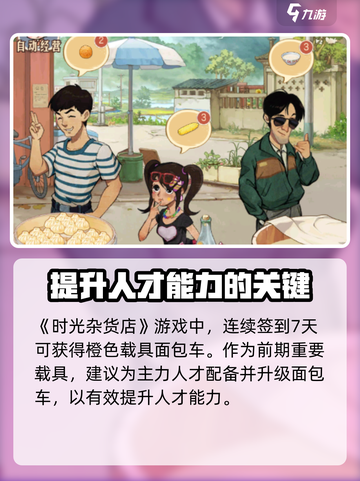 时光杂货店载具提升方法介绍截图2
