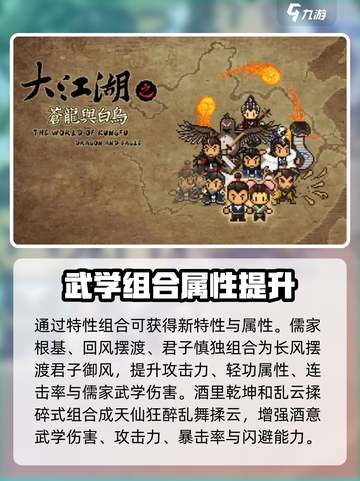 大江湖苍龙白鸟特性组合🔥选对秒杀全场！截图4