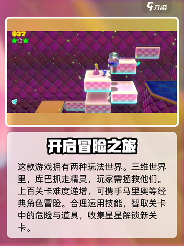 超级马力欧三维世界和狂怒世界好玩吗介绍截图3