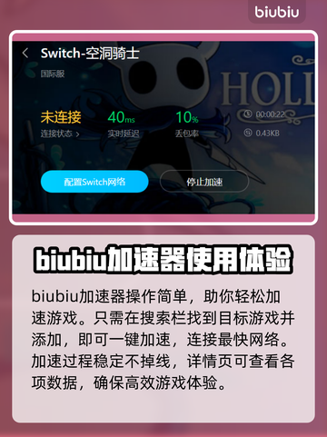 空洞骑士😎进不去？加速器下载链接分享！截图3