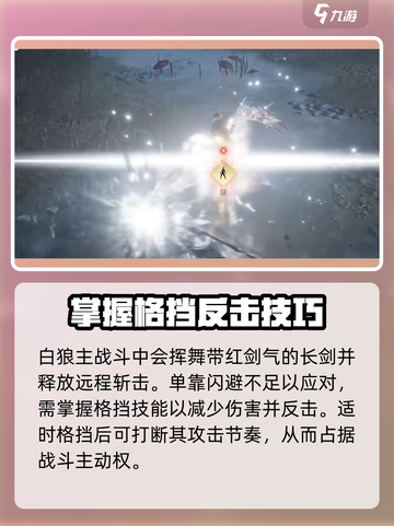 燕云十六声白狼主打法攻略介绍截图4