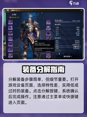 塔瑞斯世界💡装备分解方法大揭秘！快速上手必看截图2
