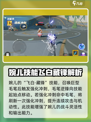 王者荣耀星之破晓上官婉儿🔥大神教学秘籍截图4