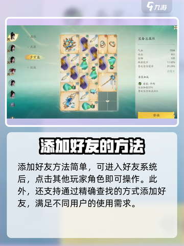 仙剑世界🔥超简单加好友方法💎截图2