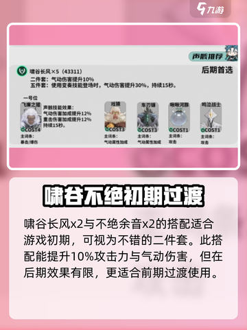 鸣潮🔥忌炎声骸最佳选择推荐！💡截图2