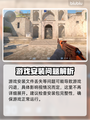 CS2闪退？这个问题必须得安排上！💥🎮截图6