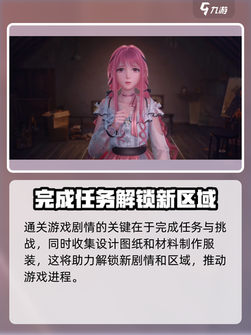 无限暖暖全剧情通关方法有哪些介绍截图2