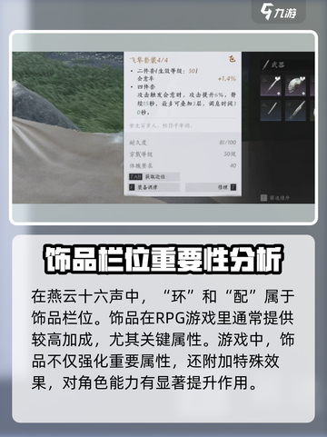 燕云十六声装备全解析💥游戏党必看！💎截图3