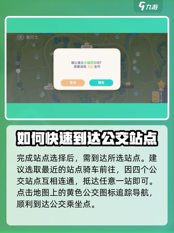 心动小镇公交乘坐完全指南！ Gameplay⚡超详细步骤分享截图3