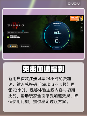🔥暗黑4必用加速器推荐！🚀截图4