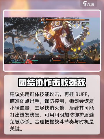 新月同行🔥狮傩打法攻略，轻松通关秘籍！截图4