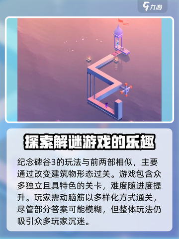 纪念碑谷3上线了吗介绍截图3