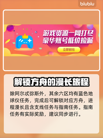 命运方舟⚡寻找方舟任务超全攻略来啦！🔥截图3