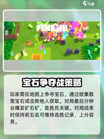 爆裂小队🔥新手必看！轻松上分攻略来了！截图4