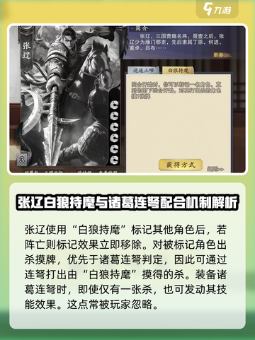 三国杀张辽技能技巧🔥助你制霸战场！截图4
