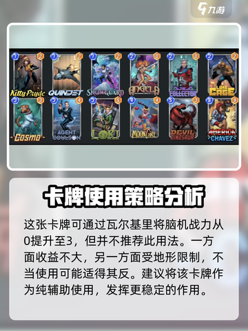 漫威终极逆转脑波强化机怎么玩介绍截图3