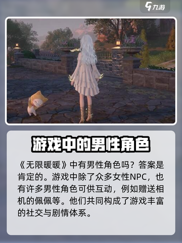 无限暖暖有男角色吗介绍截图3
