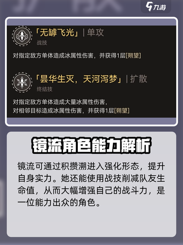 崩坏星穹铁道镜流遗器怎么选介绍截图3