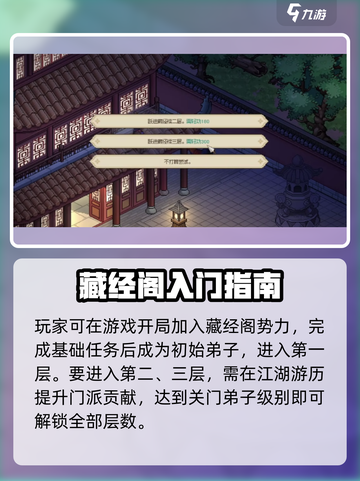 大侠立志传藏经阁🔥秘籍获取攻略！新手必看👇截图2