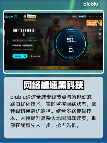 💥战地6加速器推荐！秒杀闪退卡顿延迟截图3