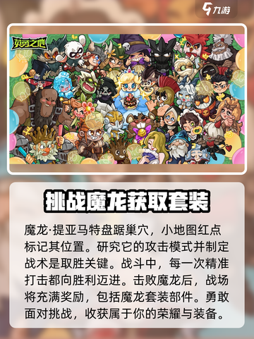 英勇之地魔龙打法详解介绍截图4