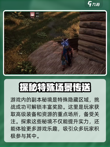 荒野起源🔥传送机制全解析，玩家必看！截图4