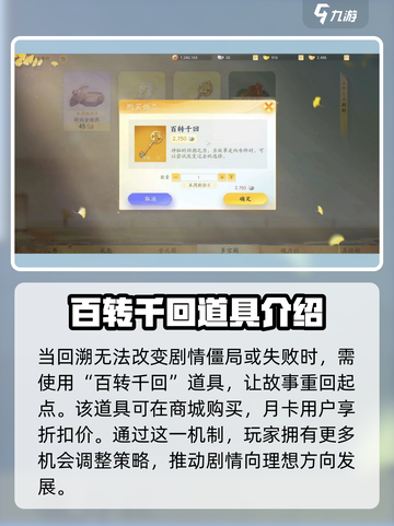 射雕剧情失败怎么办介绍截图3