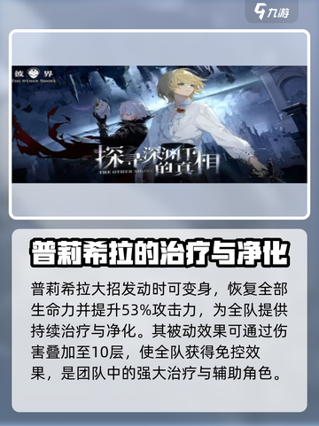 彼界手游普莉希拉怎么样介绍截图4