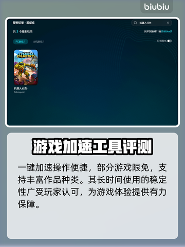 机器人任务掉线卡顿？这个加速器让你畅快无忧！🚀🔥截图5