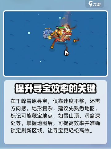 英勇之地千峰雪原宝箱攻略介绍截图4