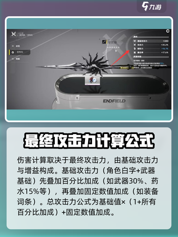 明日方舟终末地💥伤害计算全解析！💡截图2