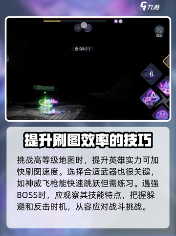星之破晓🔥刷图技巧大全，快速上手秘籍！截图3