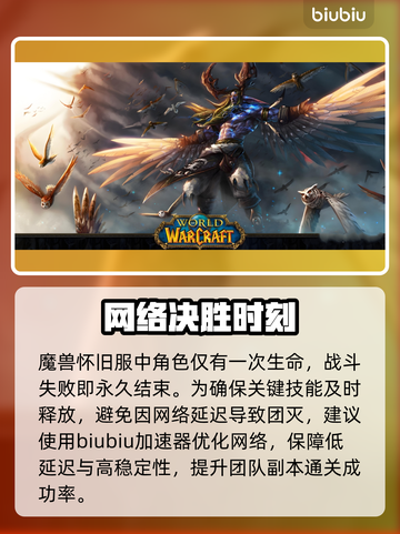 魔兽怀旧服卡到哭？速抢免费加速器！⚡截图2