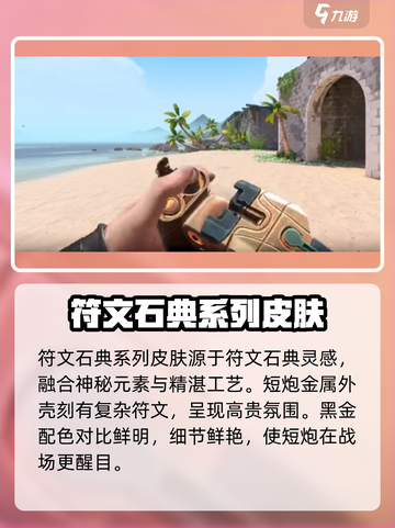 无畏契约🔥短炮皮肤大推荐，玩家必看！截图2
