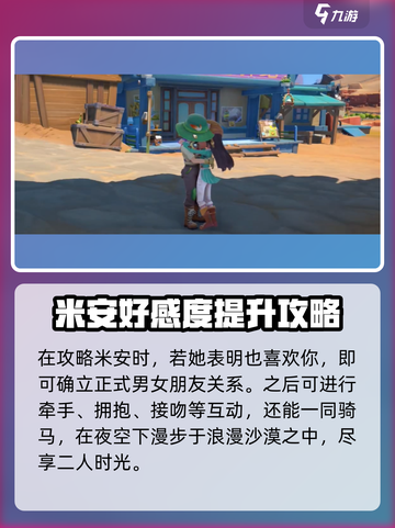 沙石镇时光💥米安结婚攻略分享❤截图3