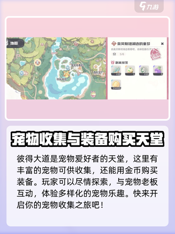 洛克王国世界大地图有哪些介绍截图3