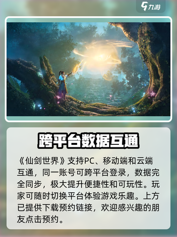 仙剑世界三端互通吗介绍截图2