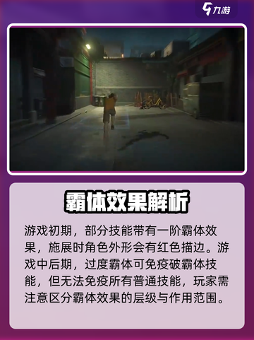 异人之下手游霸体的类型分享介绍截图2