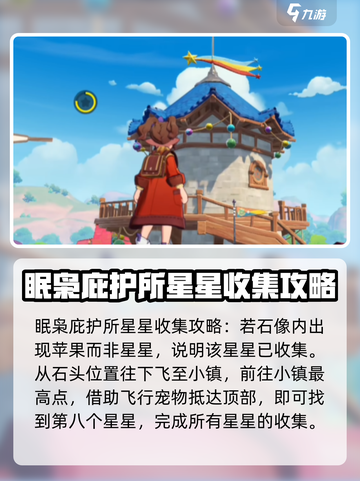 洛克王国世界眠枭庇护所在哪介绍截图5