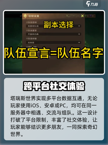塔瑞斯世界💥跨区玩法规则揭秘！⚡截图2