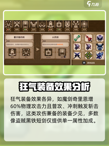 🔥【小骨英雄杀手】狂气装备效果大揭秘！游戏党必看📖截图3