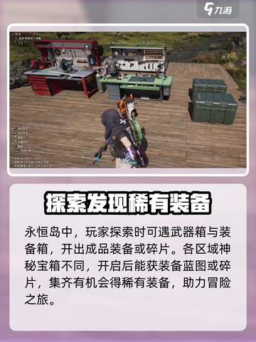 七日世界永恒岛装备获取方式介绍截图2