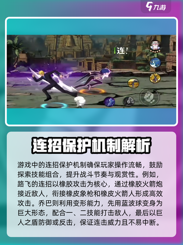 航海王壮志雄心连招保护机制介绍介绍截图2